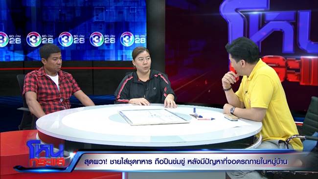 ปัญหาเพื่อนบ้าน