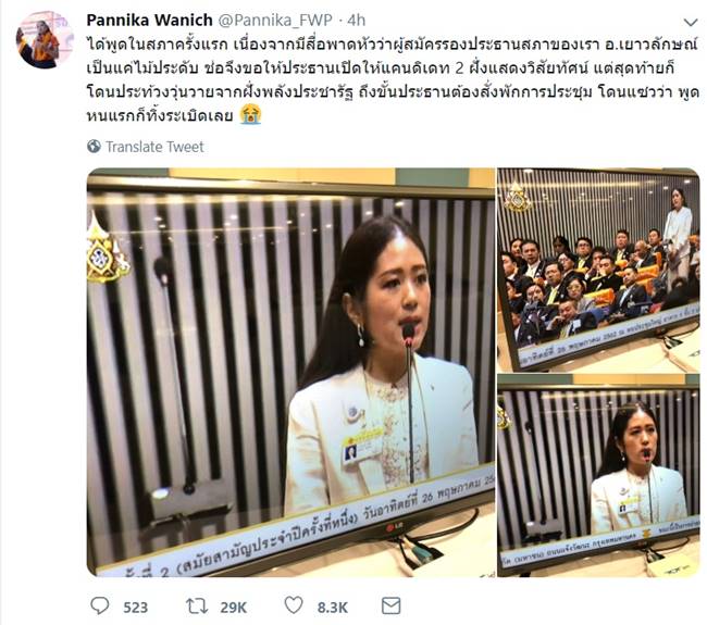 ช่อ พรรณิการ์