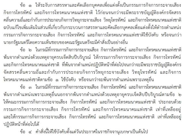 ราชกิจจานุเบกษา