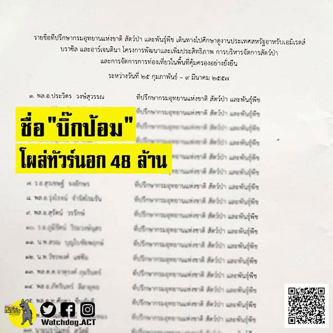 พล.อ. ประวิตร วงษ์สุวรรณ