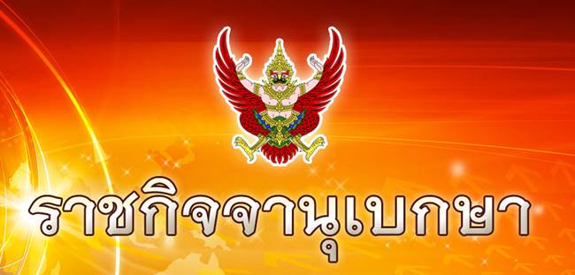 คสช. ออกคำสั่งยุติการสรรหากรรมการ กสทช. ใหม่