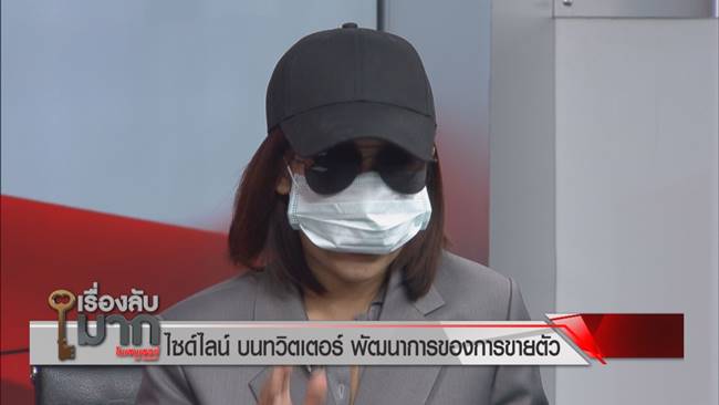 สาวไซด์ไลน์