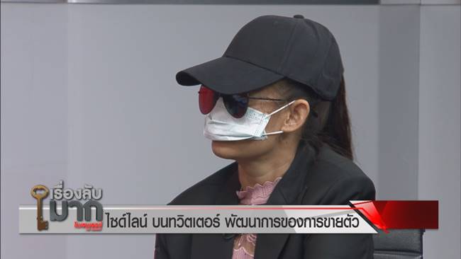 สาวไซด์ไลน์