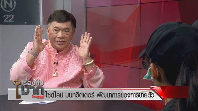 สาวไซด์ไลน์