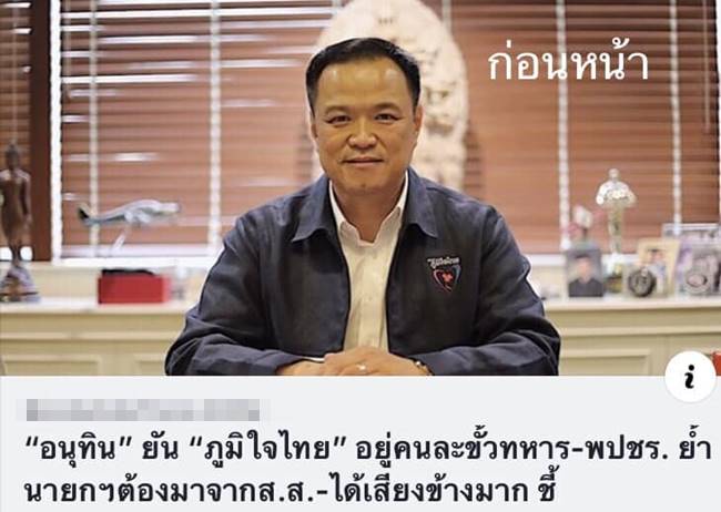 พรรคภูมิใจไทย 