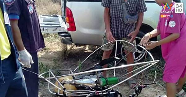 พารามอเตอร์ ตก