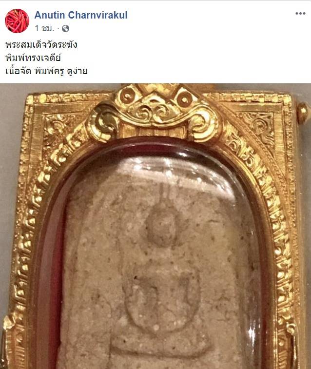 อนุทิน ชาญวีรกุล  เดือด