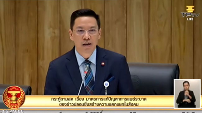 ช่อ พรรณิการ์  ถาม รมว. ดิจิทัลฯ 