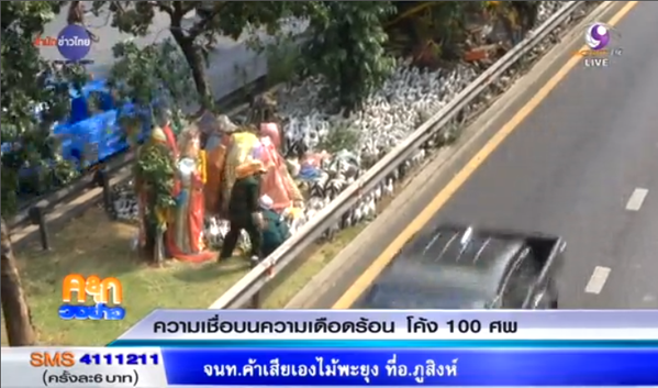 เผยที่มาเซ่นไหว้ศาลต้นโพธิ์ โค้งร้อยศพรัชดา รู้แล้วอึ้ง !