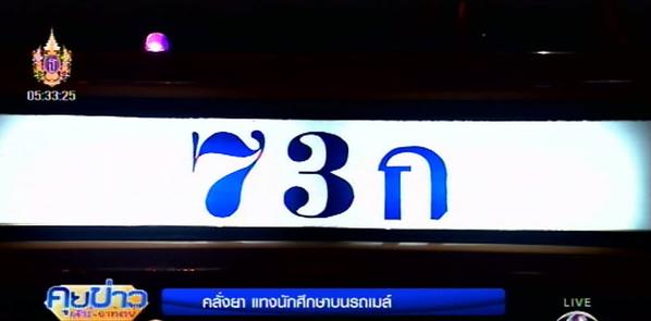 รวบ รปภ. สุดคลั่ง ! แทงนักศึกษาบนรถเมล์ 73 ก. เจ็บสาหัส เผยป่วยทางจิต