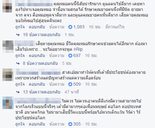 เปิดข้อความจากโลกออนไลน์ แห่ไว้อาลัย...หมอมิ้ง แพทย์หญิงเหยื่อเด็กแว้นซิ่งเฉี่ยวกันจนล้ม