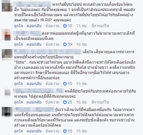 เปิดข้อความจากโลกออนไลน์ แห่ไว้อาลัย...หมอมิ้ง แพทย์หญิงเหยื่อเด็กแว้นซิ่งเฉี่ยวกันจนล้ม