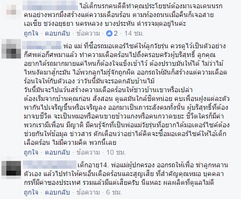 เปิดข้อความจากโลกออนไลน์ แห่ไว้อาลัย...หมอมิ้ง แพทย์หญิงเหยื่อเด็กแว้นซิ่งเฉี่ยวกันจนล้ม