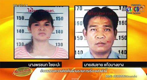 นางพรชนก ไชยะปะ ประวัติมือฆ่าครูญี่ปุ่น พบมีสามีญี่ปุ่นหลายคน