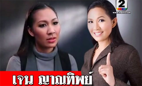 เจน ญาณทิพย์ ทำนายเกิดน้ำท่วมใหญ่ปี 2558 กรุงเทพฯ โดนด้วย เจน ญาณทิพย์ ทำนายเกิดน้ำท่วมใหญ่ปี 2558 กรุงเทพฯ โดนด้วย