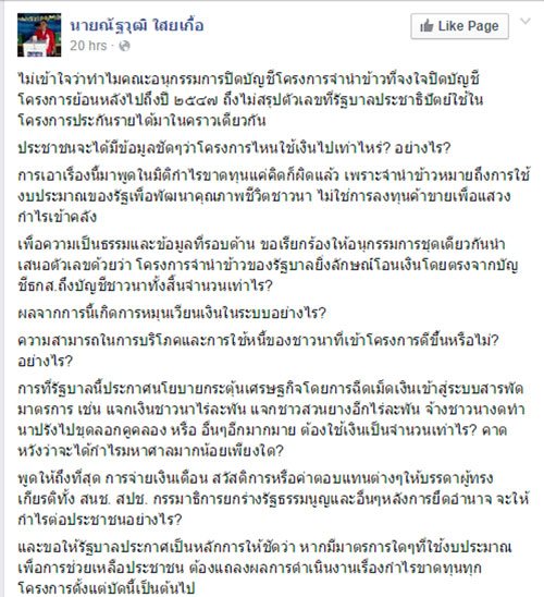 ณัฐวุฒิ ชี้ จำนำข้าวช่วยชาวนา อย่าพูดเรื่องกำไร-ขาดทุน