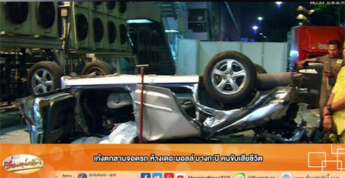 เก๋งพุ่งตกลานจอดรถเดอะมอลล์ฯ ดับคาที่-ตร. พบคนขับใส่เกียร์ D 