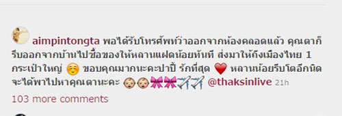 เอม พินทองทา ปลื้ม ทักษิณ ส่งของชุดใหญ่รับขวัญหลานตา