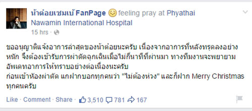 น้าต๋อย เซมเบ้ เข้าผ่าตัดด่วน หลังปอดติดเชื้อลามไปกระดูกสันหลัง