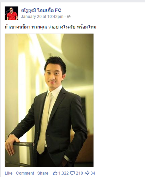 เพจแฟนคลับณัฐวุฒิ เสนอ สามีเอม พินทองทา ลุ้นนายกฯ สมัยหน้า  