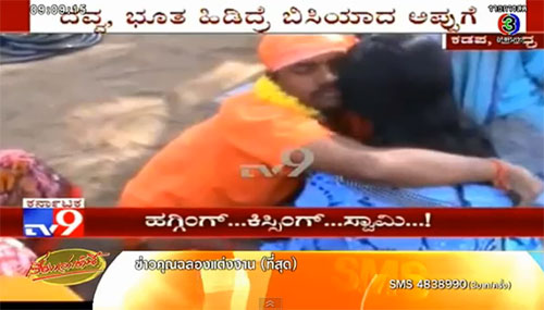 ตำรวจอินเดีย รวบพ่อหมอกำมะลอ อ้างกอดจูบรักษาโรคได้สารพัด