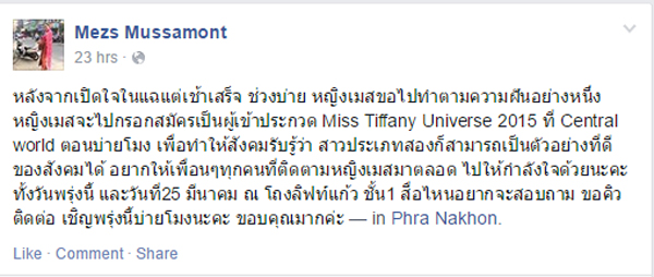 น้องเมส เน็ตไอดอลชุดไทย เตรียมประกวดมิสทิฟฟานี่ 2015