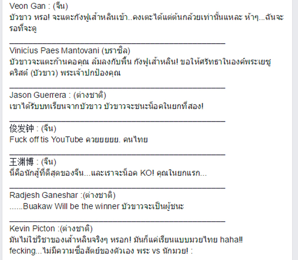 คอมเม้นท์แฟนมวย ก่อนเปิดศึกตะบันกำปั้น บัวขาว ปะทะ อี้ หลง