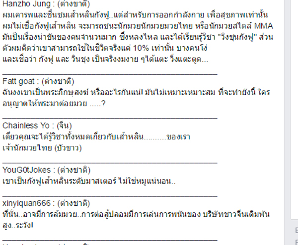 คอมเม้นท์แฟนมวย ก่อนเปิดศึกตะบันกำปั้น บัวขาว ปะทะ อี้ หลง