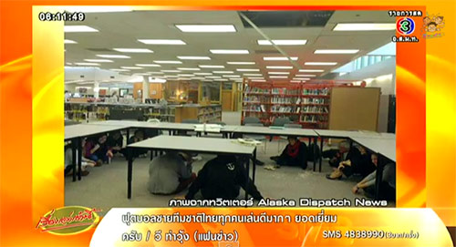 แผ่นดินไหวอลาสก้า เขย่าแรง 6.2 แมกนิจูด ผู้คนแตกตื่น