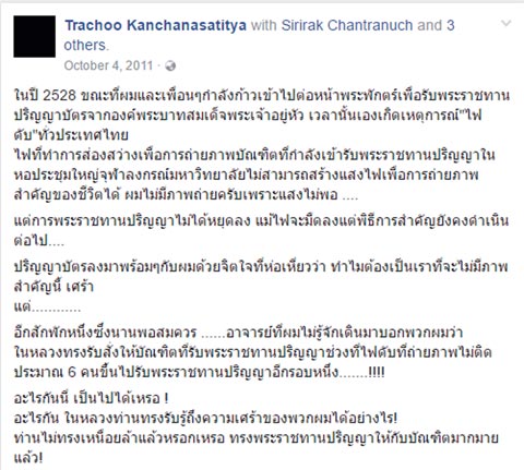 เรื่องเล่าจากอดีตบัณฑิต ที่ในหลวง ร.9 ให้ไปรับพระราชทานปริญญาบัตรใหม่ เพราะไฟดับ