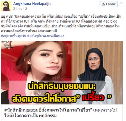 อังคณา ปัดข่าววอนสังคมให้โอกาสเปรี้ยว