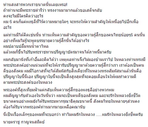 เรื่องเล่าจากอดีตบัณฑิต ที่ในหลวง ร.9 ให้ไปรับพระราชทานปริญญาบัตรใหม่ เพราะไฟดับ