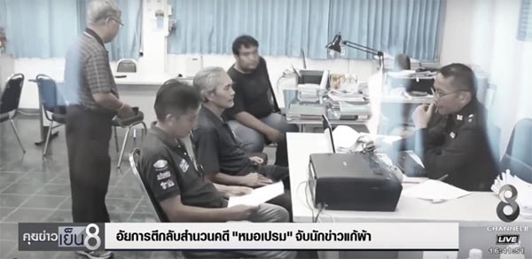 อัยการตีกลับสำนวนฟ้อง นพ.เปรมศักดิ์ นักข่าวลั่น ไม่มีการยอมความ !