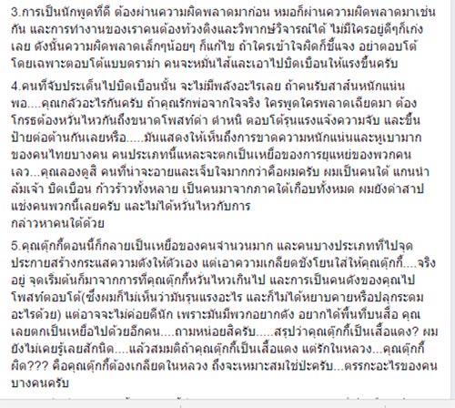 นพ.กัมปนาท ชี้ข้อผิดพลาด เบส อรพิมพ์ - ตุ๊กกี้ พร้อมซัดคนเกาะชายกระโปรง