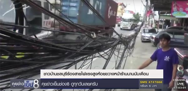หนุ่มชลบุรีโอด สายไฟห้อยระโยงระยางหน้าร้าน เจ้าหน้าที่ปัดรับผิดชอบ