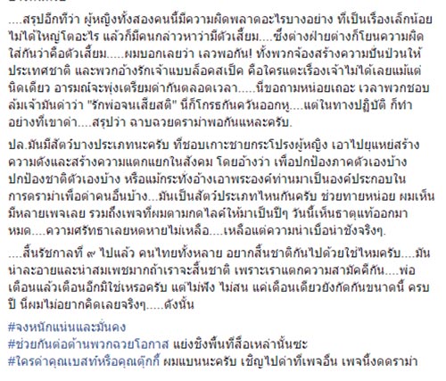 นพ.กัมปนาท ชี้ข้อผิดพลาด เบส อรพิมพ์ - ตุ๊กกี้ พร้อมซัดคนเกาะชายกระโปรง