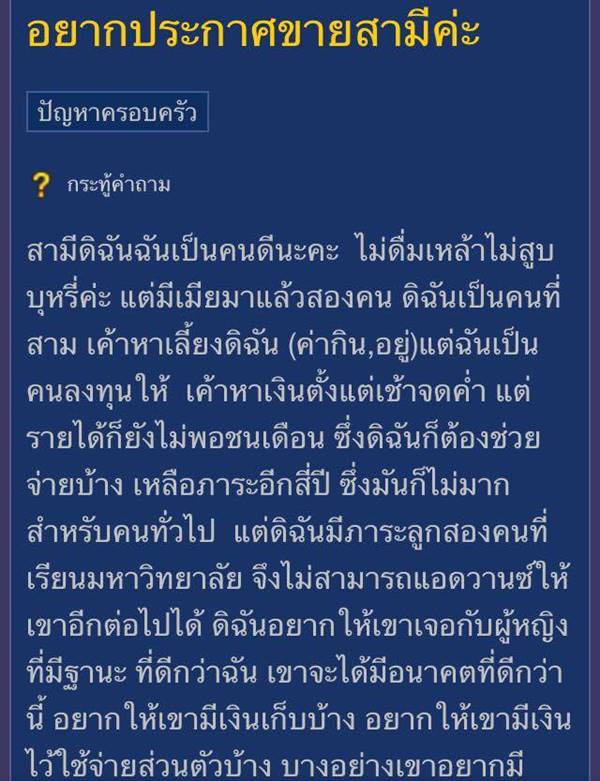 แบบนี้ก็ได้เหรอ ? สาวประกาศขายสามี เผยเป็นคนดี ไม่ดื่มเหล้า-สูบบุหรี่ 