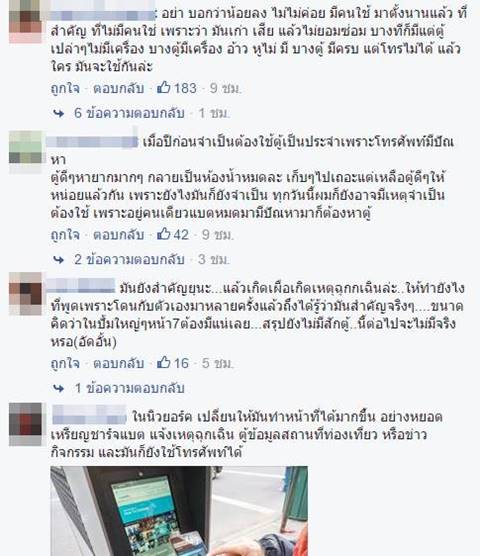 ทยอยเก็บตู้โทรศัพท์สาธารณะ หลังคนใช้น้อยลง ชาวบ้านยันยังจำเป็น