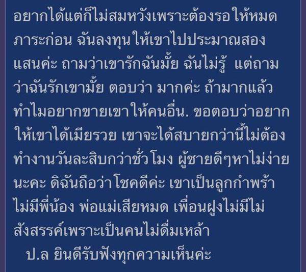 แบบนี้ก็ได้เหรอ ? สาวประกาศขายสามี เผยเป็นคนดี ไม่ดื่มเหล้า-สูบบุหรี่