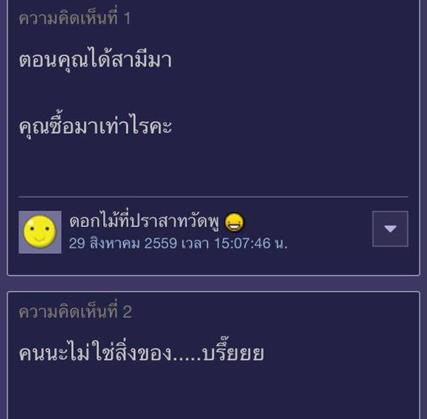 แบบนี้ก็ได้เหรอ ? สาวประกาศขายสามี เผยเป็นคนดี ไม่ดื่มเหล้า-สูบบุหรี่