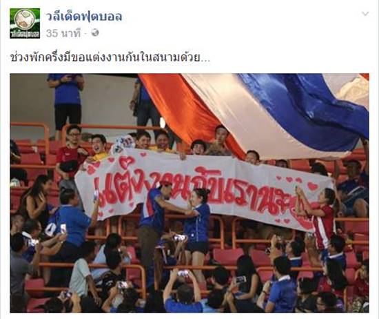 เซอร์ไพรส์ !!! หนุ่มแฟนบอลช้างศึก ลุกขอแฟนสาวแต่งงานช่วงบอลพักครึ่ง