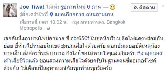 อุทาหรณ์นักขี่...หนุ่มโพสต์เล่าเรื่องนักเรียนขี่บิ๊กไบค์ดับ ทั้งที่ติดไฟแดงด้วยกันแท้ ๆ