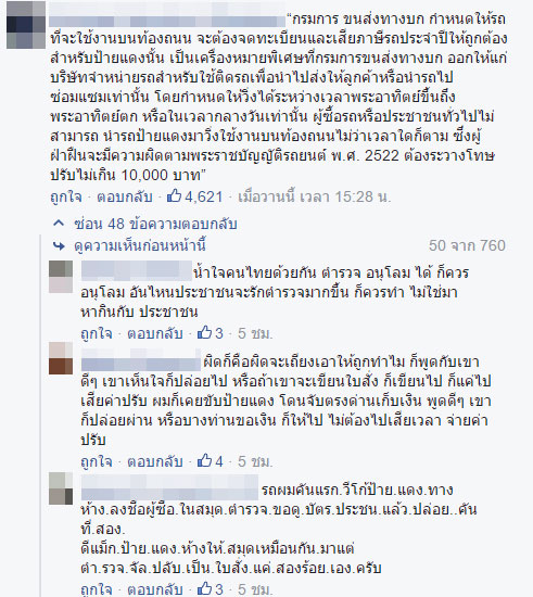 เสียงแตก ! หนุ่มโพสต์อ้างโดนตำรวจปรับ 2,000 บาท เหตุขี่มอเตอร์ไซค์ป้ายแดง