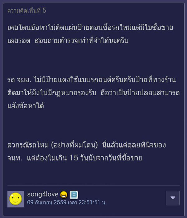 เสียงแตก ! หนุ่มโพสต์อ้างโดนตำรวจปรับ 2,000 บาท เหตุขี่มอเตอร์ไซค์ป้ายแดง