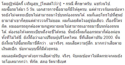 เสียงแตก ! หนุ่มโพสต์อ้างโดนตำรวจปรับ 2,000 บาท เหตุขี่มอเตอร์ไซค์ป้ายแดง