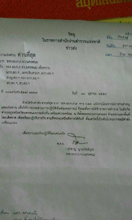 ด่วน ! มหาดไทย ร่อนหนังสือถึงผู้ว่าฯ-นายอำเภอ ทั่วประเทศ รอฟังข่าวสารสำคัญ