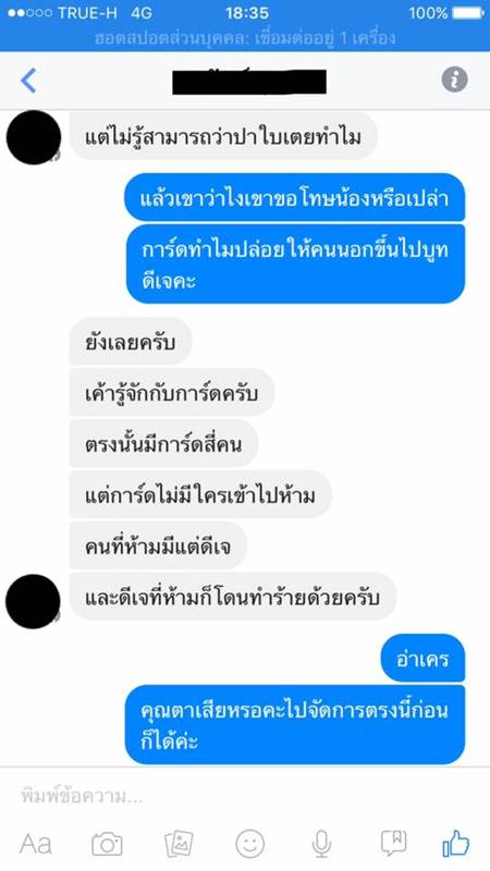 ใบเตย เพลงที่มีงู โดนปาน้ำแข็งใส่หน้า