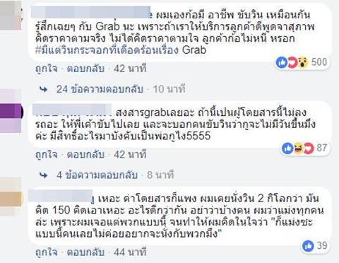  วินเจ้าถิ่น ปะทะเดือด Grab