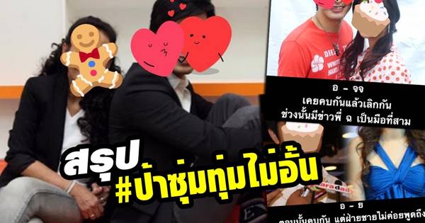 ป้าซุ่มทุ่มไม่อั้น