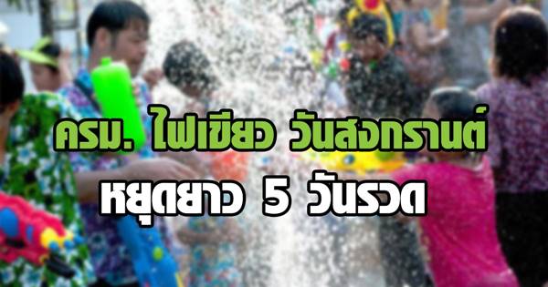 สงกรานต์